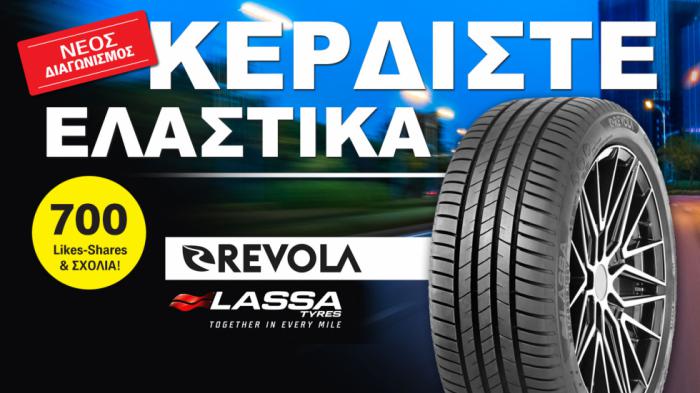 Κέρδισε τα νέα σου Ελαστικά, με 1 share!