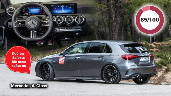 Mercedes A-Class με leasing: Πού και με πόσα λεφτά το μήνα;