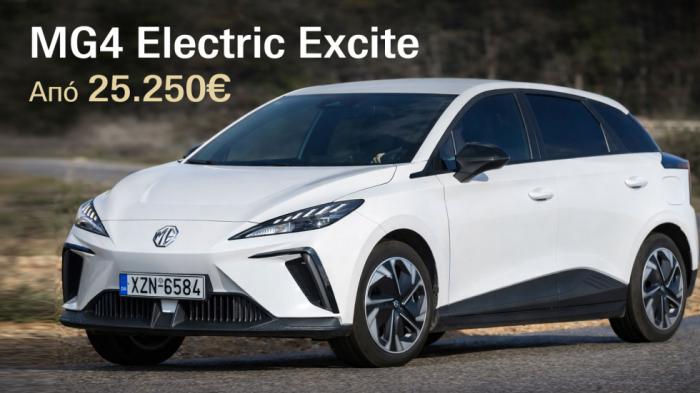 MG4 από 25.250 ευρώ: Πόσο καλό είναι το ηλεκτρικό hatchback με τα 170 άλογα;