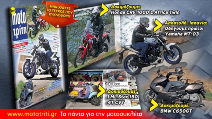 Νέο τεύχος Moto Τρίτη Νέο τεύχος Moto Τρίτη