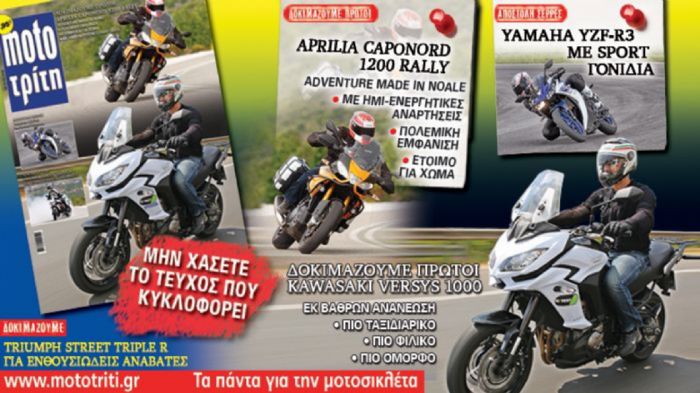 To νέο τεύχος του Moto Τρίτη To νέο τεύχος του Moto Τρίτη