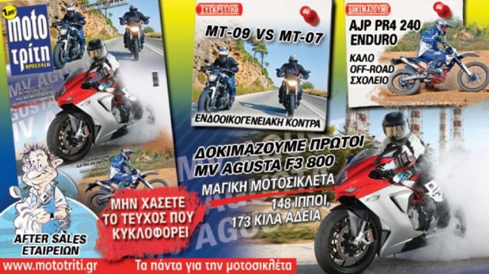 Νέο Moto Τρίτη: Από scooter μέχρι supersport! Νέο Moto Τρίτη: Από scooter μέχρι supersport!