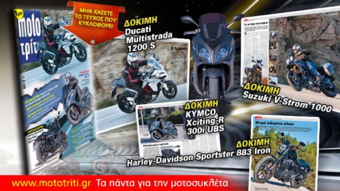 Νέο τεύχος Moto Τρίτη! Νέο τεύχος Moto Τρίτη!