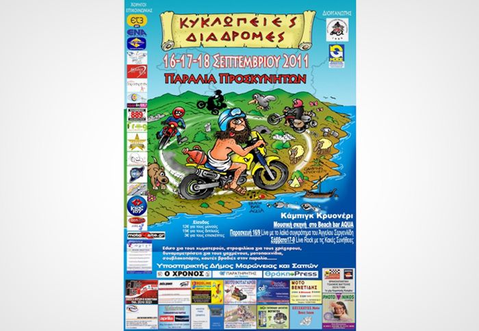 «Κυκλώπειες Διαδρομές» «Κυκλώπειες Διαδρομές»