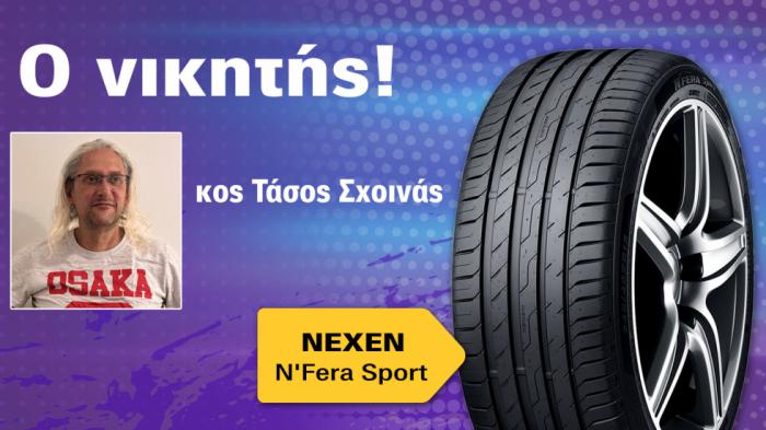 Αυτός είναι ο νικητής των ελαστικών Nexen του Autotriti Newsletter!