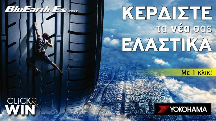 Νικητής του διαγωνισμού ο κύριος Ψύχας Χαράλαμπος!