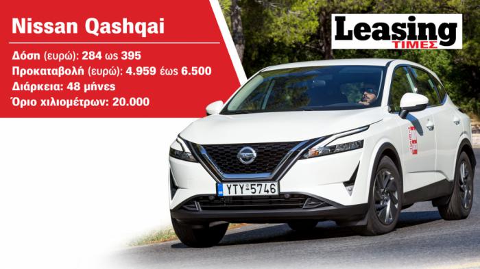 Ήπια υβριδικό Nissan Qashqai με leasing: Από πού συμφέρει;