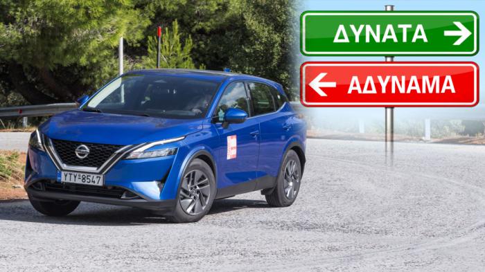 Nissan Qashqai με 140 PS & 27.990€: Τι μας αρέσει και τι θα αλλάζαμε;