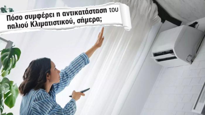 Νέο κλιματιστικό vs παλιό: Πότε αξίζει η αντικατάσταση του