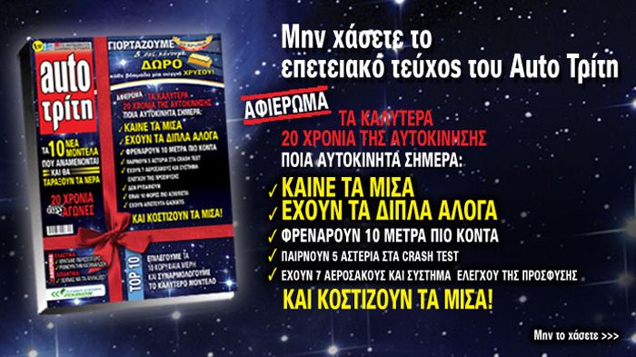 1993-2013: Τα καλύτερα 20 χρόνια της αυτοκίνησης! 