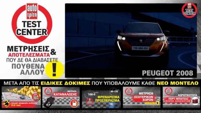 Video δοκιμή: Peugeot 2008 | Το Best Seller B-SUV του 2021