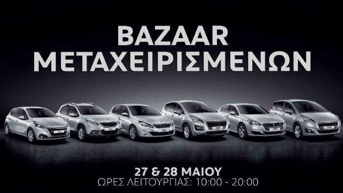 «Bazaar Μεταχειρισμένων» στην Peugeot Χανιαδάκης «Bazaar Μεταχειρισμένων» στην Peugeot Χανιαδάκης