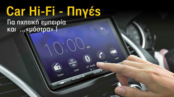 HiFi Πηγές: Ηχητική εμπειρία & μόστρα! HiFi Πηγές: Ηχητική εμπειρία & μόστρα!