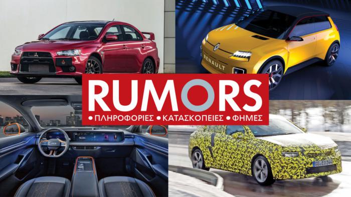 Φήμες & πληροφορίες: Τα σημαντικότερα νέα με μια ματιά