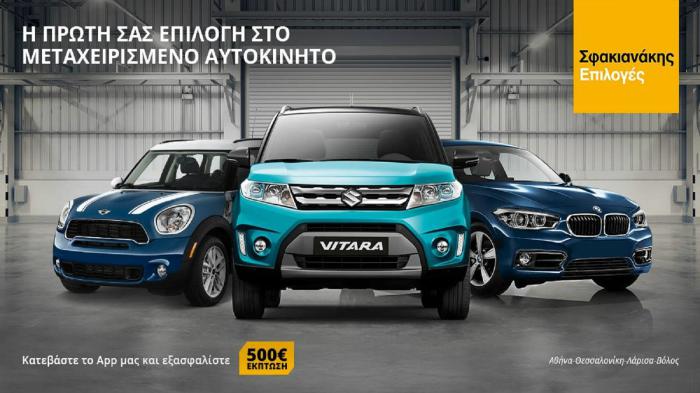 Η 1η επιλογή για αγορά μεταχειρισμένου!