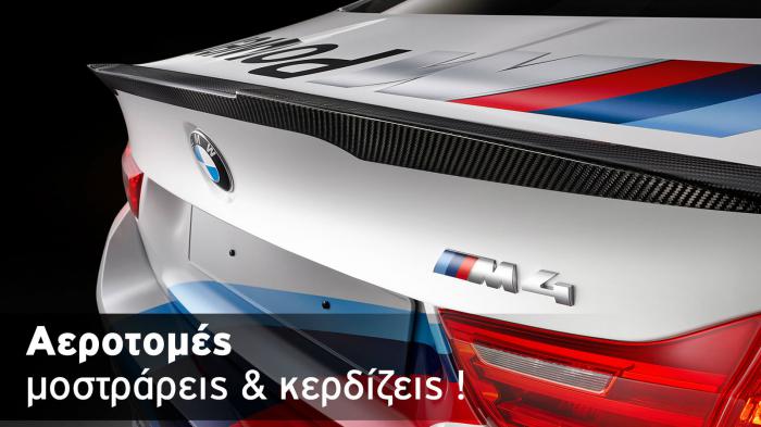 Αεροτομή για απογείωση!