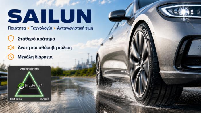 SAILUN: Ποιοτικά ελαστικά με καινοτομία και ανταγωνιστική τιμή SAILUN: Ποιοτικά ελαστικά με καινοτομία και ανταγωνιστική τιμή