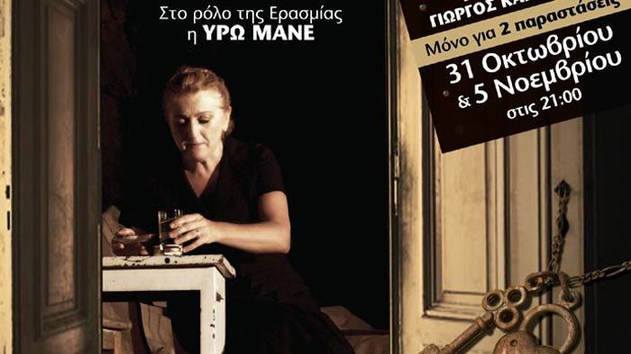 Η Υρώ Μανέ αναβιώνει τον «Συμβολαιογράφο»