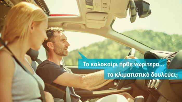 Οι κάτοχοι αυτοκινήτων Subaru μπορούν να εμπιστευθούν τον έλεγχο του κλιματισμού σε 6 εξουσιοδοτημένα συνεργεία ανά την Ελλάδα με  20 ευρώ συν ΦΠΑ.