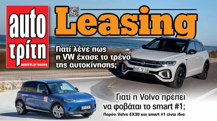 Ξεφυλλίστε Το ΝΕΟ τεύχος autotriti-LEASING