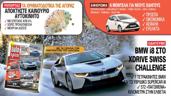 Διαβάστε στο νέο auto Τρίτη Διαβάστε στο νέο auto Τρίτη