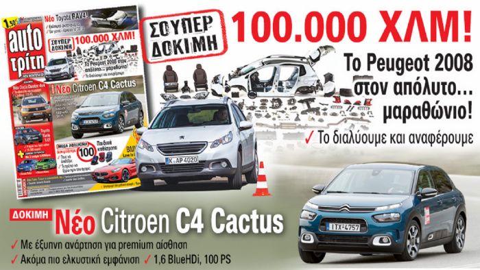 Στο νέο AutoΤρίτη
