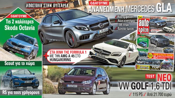 Στο νέο AutoΤρίτη