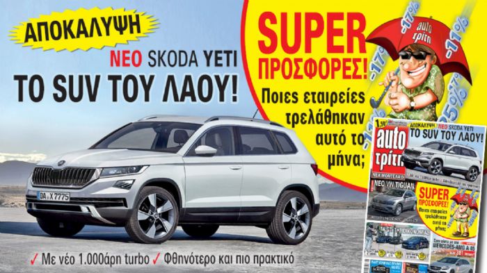 Στο νέο AutoΤρίτη Στο νέο AutoΤρίτη