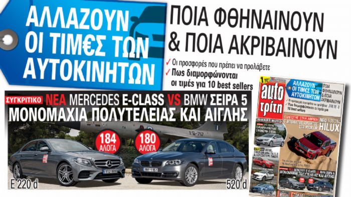 Στο νέο Auto Τρίτη 