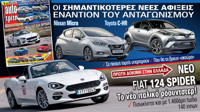 Στο νέο AutoΤρίτη Στο νέο AutoΤρίτη