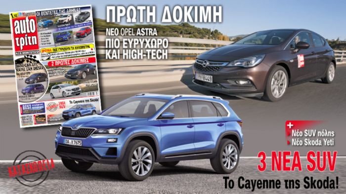 Στο νέο Auto Τρίτη Στο νέο Auto Τρίτη