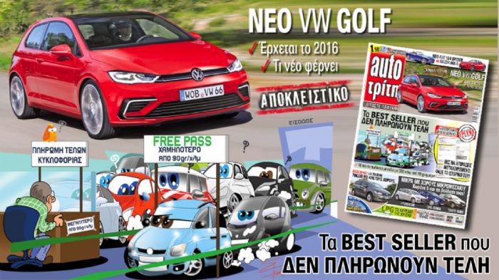 Στο νέο AutoΤρίτη Στο νέο AutoΤρίτη