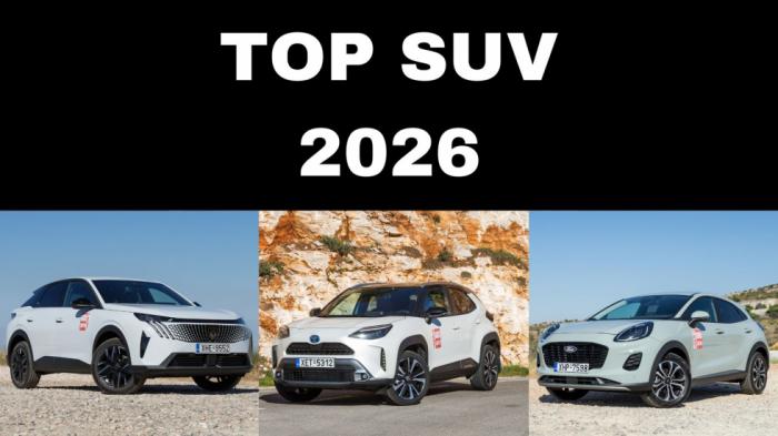 TOP SUV αυτοκίνητα για να αγοράσεις το 2026