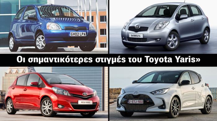 Τα σημεία σταθμοί στην ιστορία του Toyota Yaris