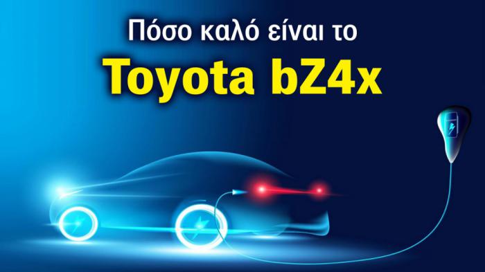 Toyota bZ4x: 8 λόγοι που το καθιστούν «Smart Buy» Toyota bZ4x: 8 λόγοι που το καθιστούν «Smart Buy»
