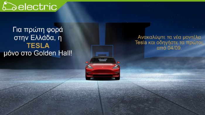 Στο Golden Hall το 1ο showroom της Tesla στην Ελλάδα Στο Golden Hall το 1ο showroom της Tesla στην Ελλάδα