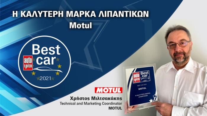 Διάκριση για την Motul!