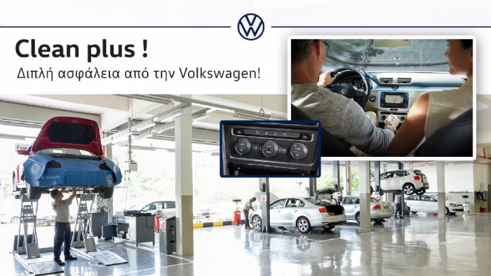 Clean plus! Διπλή ασφάλεια από την Volkswagen!