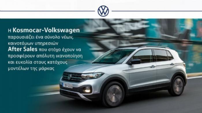 VOLKSWAGEN: Καινοτόμες υπηρεσίες για μέγιστη ασφάλεια