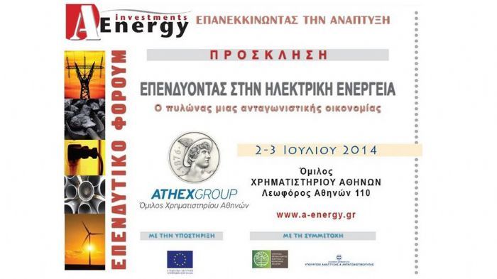 Διήμερο αναπτυξιακό φόρουμ στις 2-3 Ιουλίου