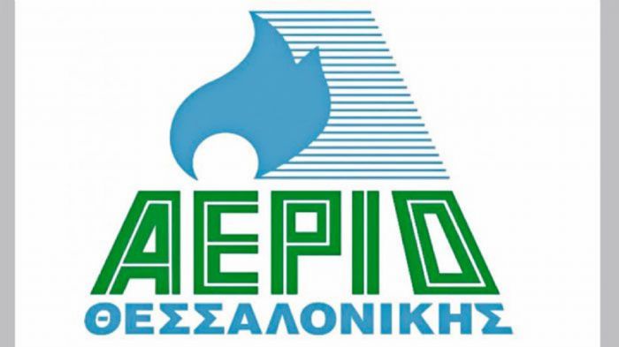 Επιβεβαιώνει τη μείωση τιμών αερίου η ΕΠΑ Θεσσαλονίκης