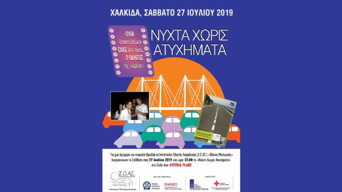 11η Νύχτα Χωρίς Ατυχήματα στη Χαλκίδα