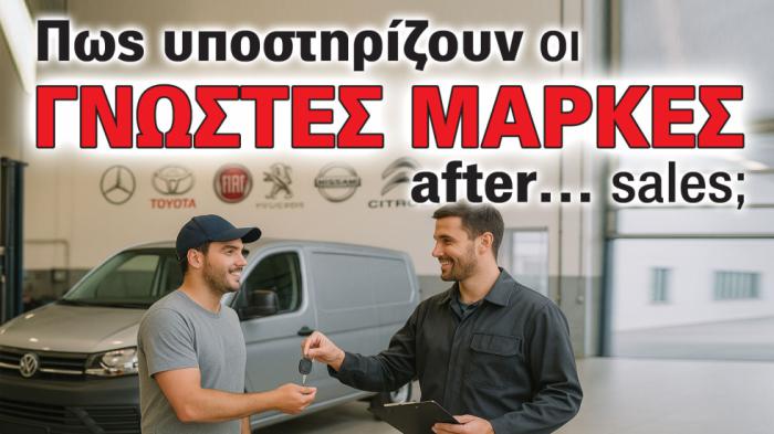 Και άμα μείνει; Ποιος έχει τις «πλάτες» να υποστηρίξει το Van (ή τον στόλο) μου; 