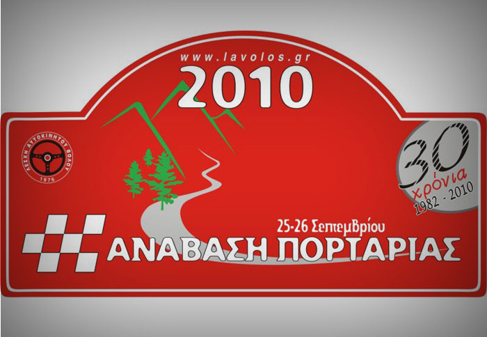 30η Ανάβαση Πορταριάς