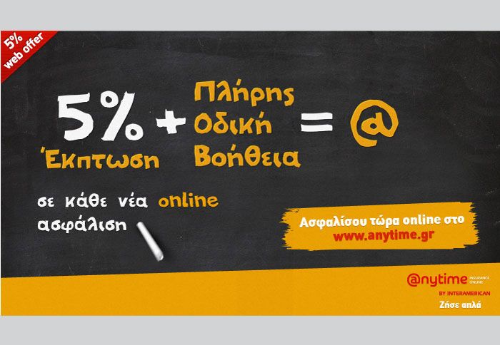 Εσείς έχετε Οδική Βοήθεια στην ασφάλεια του αυτοκινήτου σας;