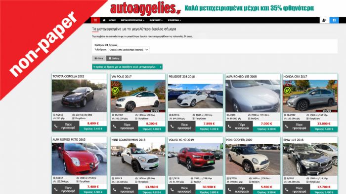 Γιατί η απαγόρευση μεταβίβασης παλιών αυτοκινήτων είναι μέγα λάθος; 