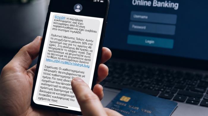 Νέα «έξυπνη» απάτη με SMS για πρόστιμα της Τροχαίας -Στο στόχαστρο χιλ Νέα «έξυπνη» απάτη με SMS για πρόστιμα της Τροχαίας -Στο στόχαστρο χιλιάδες οδηγοί