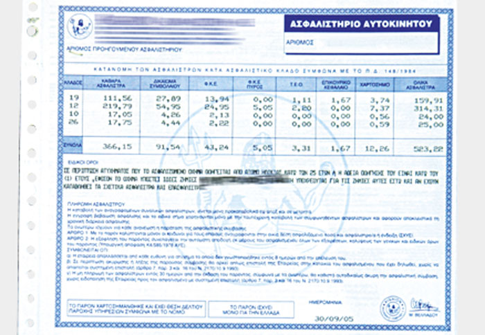 Ασφάλιση αυτοκινήτου