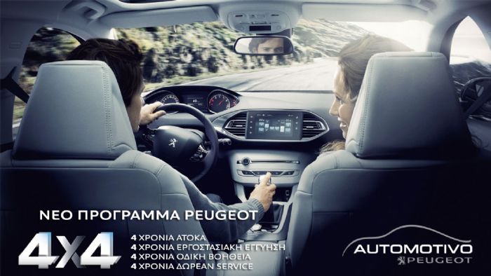 Νέο κατάστημα PEUGEOT AUTOMOTIVO 