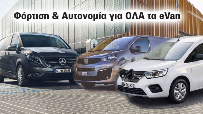 Βάζουμε 23 eVan στην πρίζα: Φόρτιση & Αυτονομία